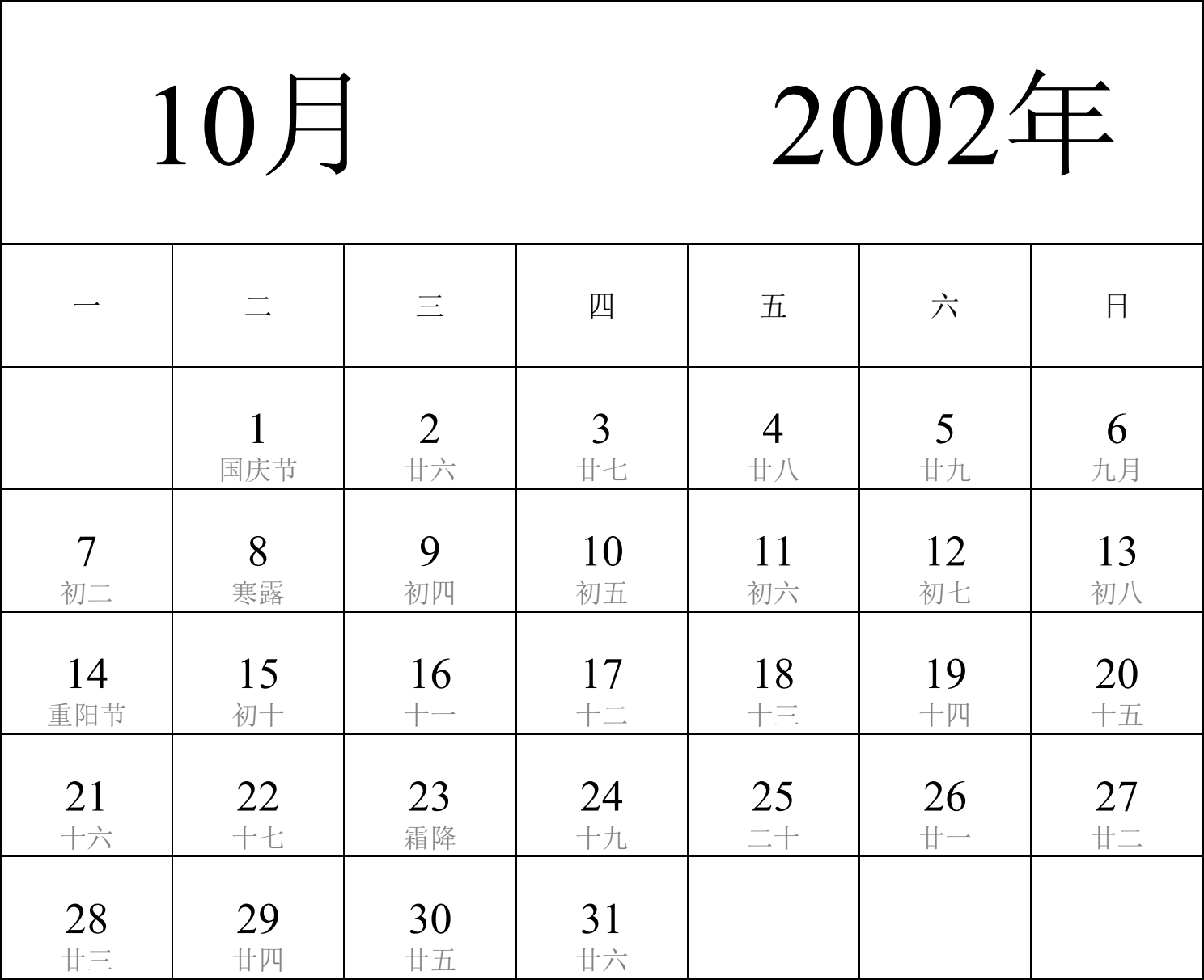 日历表2002年日历 中文版 纵向排版 周一开始 带农历